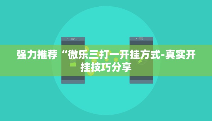 原来才知道wepokerplus透视挂详细开挂教程