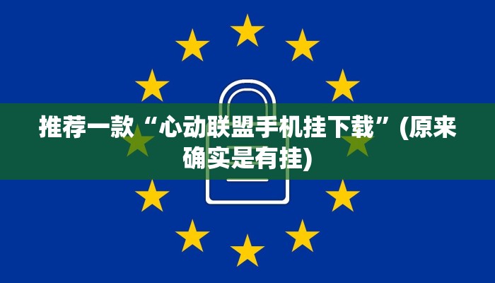 玩家秒懂“德娴麻将辅助开挂工具”原来确实有挂!