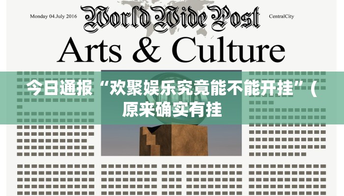 今日通报“欢聚娱乐究竟能不能开挂”(原来确实有挂
