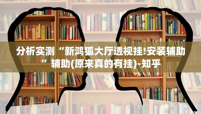 原来才知道德扑之星辅助作弊(详细开挂教程