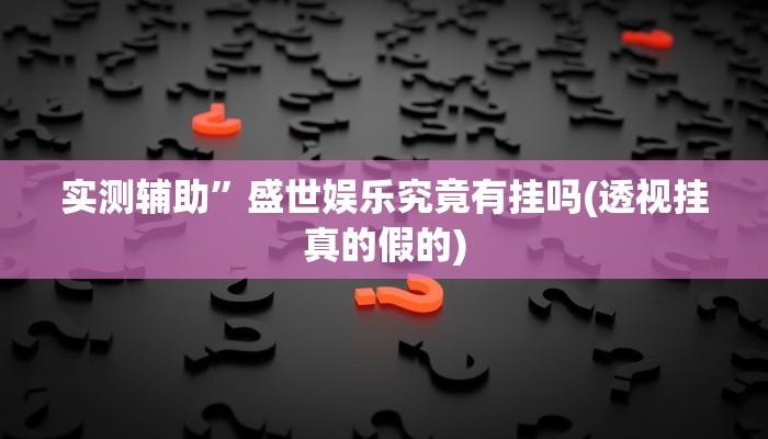 原来才知道wepoker可以作弊嘛(作弊)”附开挂脚本详细教学