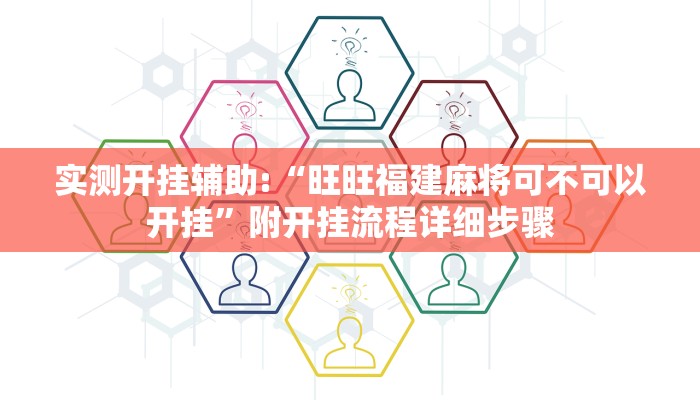 推荐一款“闲来麻将开挂教程”(详细透视教程)-知乎