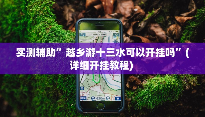 使用分享私人局wepoker挂是真的吗详细开挂教程
