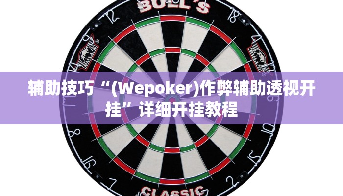 玩家秒懂“闲来安徽麻将开挂辅助软件”附开挂脚本详细步骤