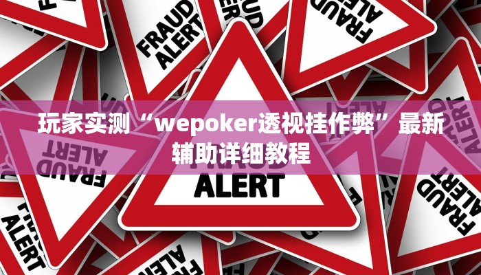 玩家秒懂“斗棋红中开挂软件教程”附开挂脚本详细步骤