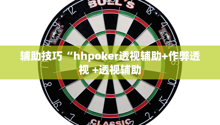 实测辅助“369河南麻将开挂软件方法”原来确实有挂!