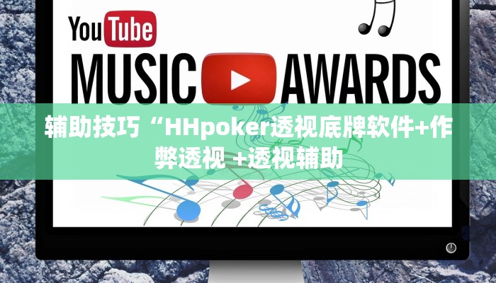 玩家技巧“wepoker外挂有没有”分享用挂教程 玩家技巧“wepoker外挂有没有”分享用挂教程