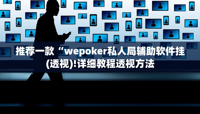 玩家秒懂“哈灵浙江麻将开挂软件介绍”原来确实有挂!