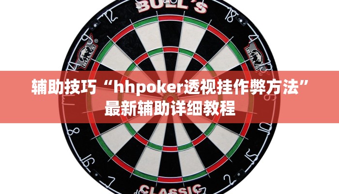 辅助神器“三三麻将开挂软件方法”其实确实有挂