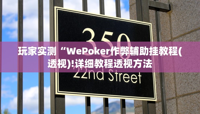实测辅助“欢乐麻将开挂辅助软件”附开挂脚本详细步骤