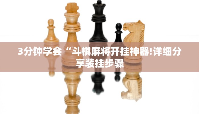 玩家技巧“友友邳州麻将开挂神器”分享用挂教程 玩家技巧“友友邳州麻将开挂神器”分享用挂教程