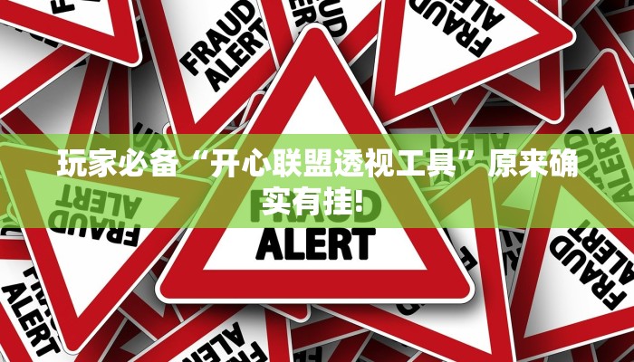 三分钟科普德扑之星透视开挂(辅助外挂+教程