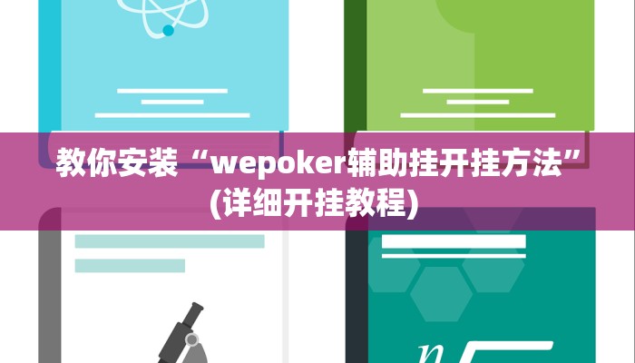玩家秒懂“旭升互娱开挂软件方法”原来确实有挂!