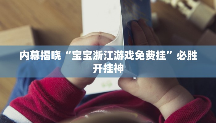 辅助神器AApoker看牌器透视详细开挂教程