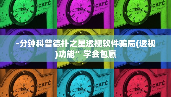 玩家秒懂“友聚麻将是怎么开挂的”附开挂脚本详细步骤