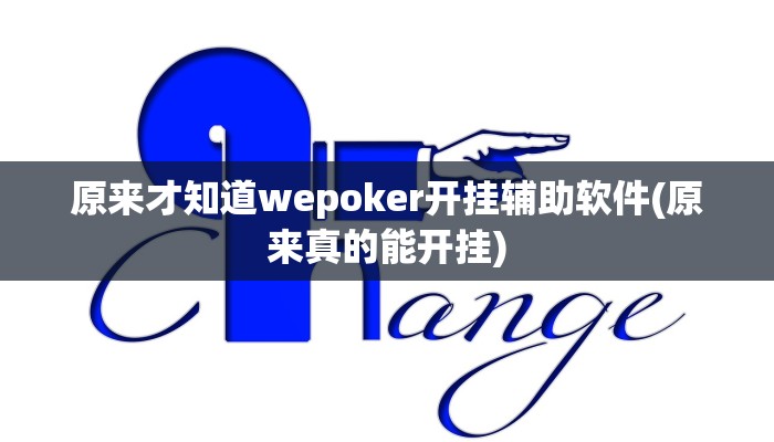 开挂技巧“双辽麻将辅助开挂神器”详细外挂安装步骤 