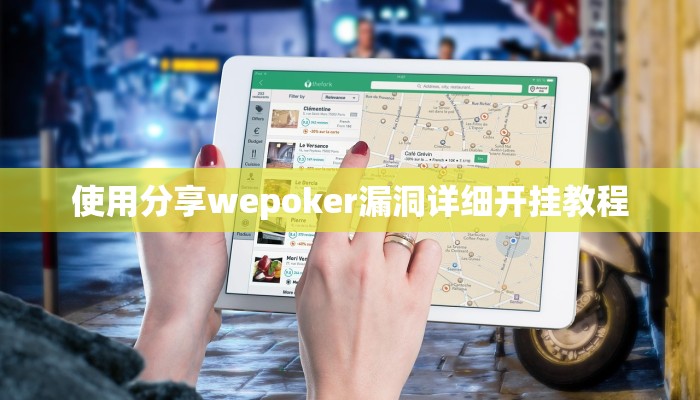 玩家秒懂“郑州麻将开挂辅助软件”附开挂脚本详细步骤