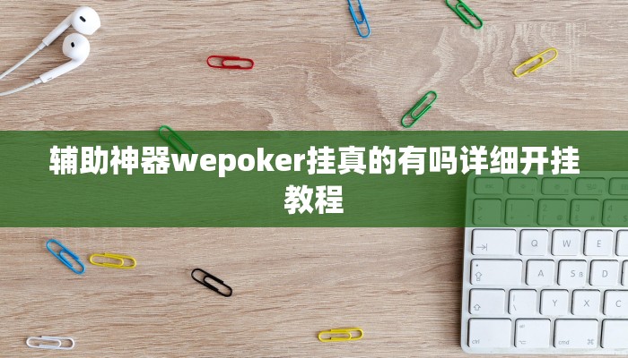 玩家秒懂“哥哥打大A开挂软件方法”附开挂脚本详细步骤