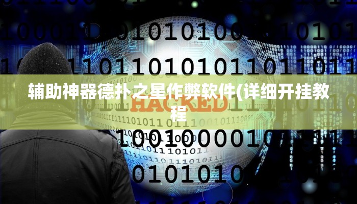 辅助神器“聚友联盟辅助开挂工具”其实确实有挂