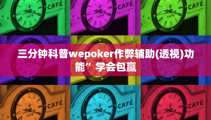 辅助神器“泰兴麻将辅助器开挂软件了”其实确实有挂