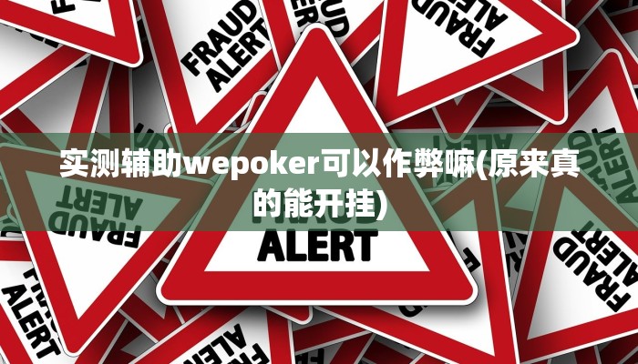 实测教程”微乐跑得快开挂神器”开挂详细教程 实测教程”微乐跑得快开挂神器”开挂详细教程