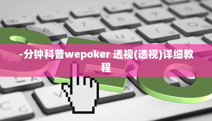 玩家秒懂“四川熊猫麻将是怎么开挂的”附开挂脚本详细步骤