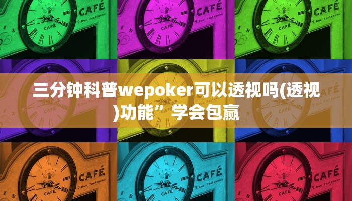 辅助神器aapoker平台真的有挂么(作弊)”附开挂脚本详细教学