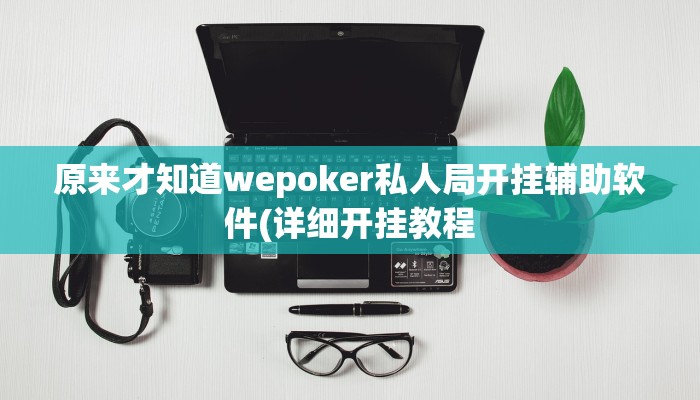 玩家技巧“神皇牛牛有挂是真的吗”分享用挂教程 玩家技巧“神皇牛牛有挂是真的吗”分享用挂教程