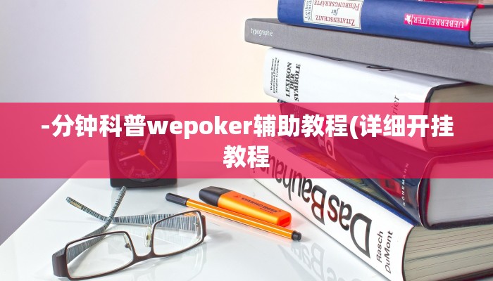 玩家秒懂“新乐清麻将辅助开挂软件”附开挂脚本详细步骤