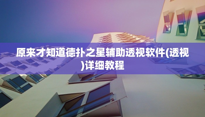 玩家秒懂“乐斗小院开挂软件方法”原来确实有挂!