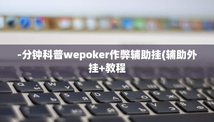 实测辅助“人人燕赵麻将万能挂版”附开挂脚本详细步骤
