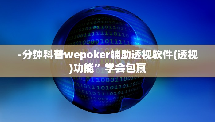 开挂技巧“闽南漳州麻将可以开挂吗”详细外挂安装步骤 