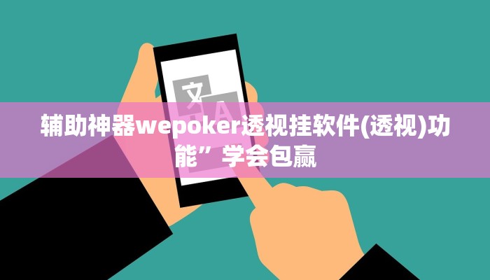 玩家秒懂“新哈皮手游开挂辅助软件”原来确实有挂!