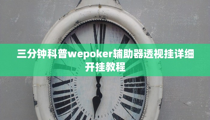 开挂技巧“微乐捉鸡麻将万能开挂器下载安装”详细外挂安装步骤 