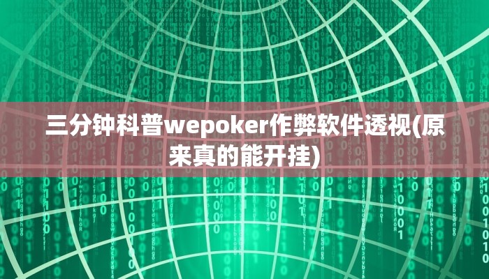 开挂技巧“杭州都莱能不能开挂”详细外挂安装步骤 