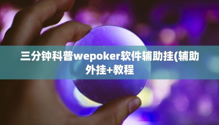 开挂技巧“皮皮跑胡子开挂辅助神奇”详细外挂安装步骤 