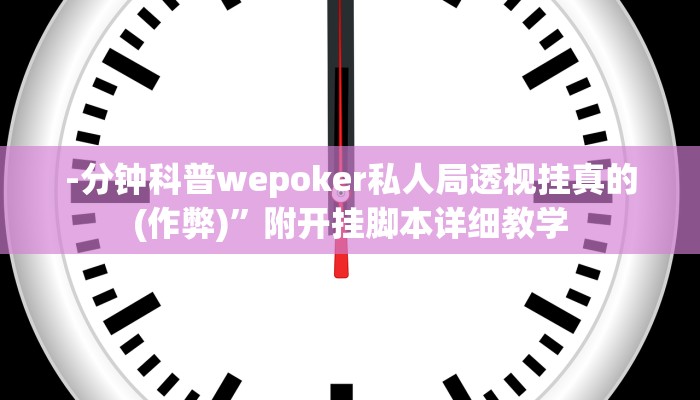 玩家秒懂“其乐互娱辅助器开挂软件了”附开挂脚本详细步骤
