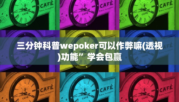 实测辅助“广东棋牌开挂软件方法”附开挂脚本详细步骤