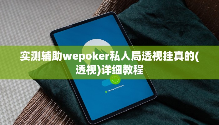 开挂技巧“越乡游义乌麻将有挂吗”详细外挂安装步骤 