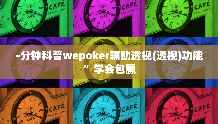 实测辅助“中至山西麻将开挂软件方法”原来确实有挂!