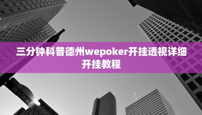 玩家技巧“兴动互娱怎么开挂”分享用挂教程 玩家技巧“兴动互娱怎么开挂”分享用挂教程