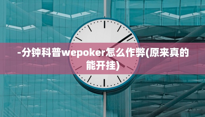 实测辅助“中至景德镇开挂软件介绍”原来确实有挂!