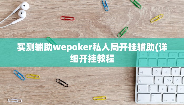 玩家秒懂“海贝之城辅助开挂软件”原来确实有挂!