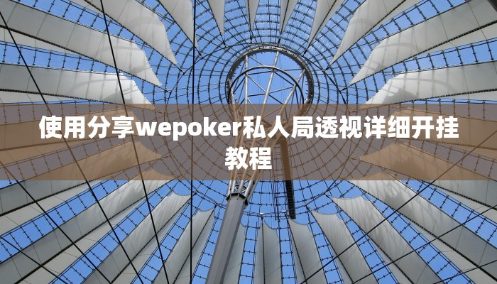 实测辅助“天涯麻将开挂软件介绍”原来确实有挂!