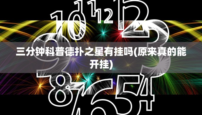 开挂技巧“微乐家乡麻将挂软件”详细外挂安装步骤 