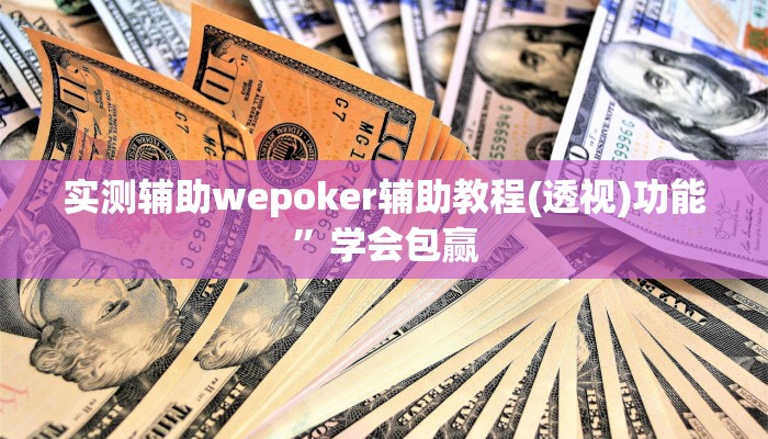 开挂技巧“和和甘南麻将开挂神器”详细外挂安装步骤 