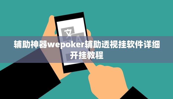 开挂技巧“山西大唐麻将到底有挂吗”详细外挂安装步骤 