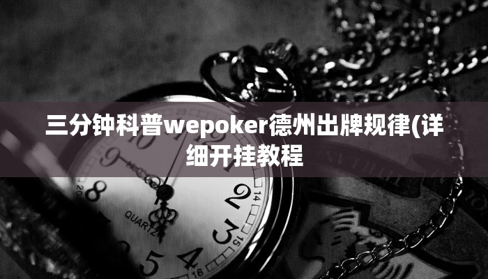 玩家秒懂“和和甘南麻将开挂辅助软件”附开挂脚本详细步骤