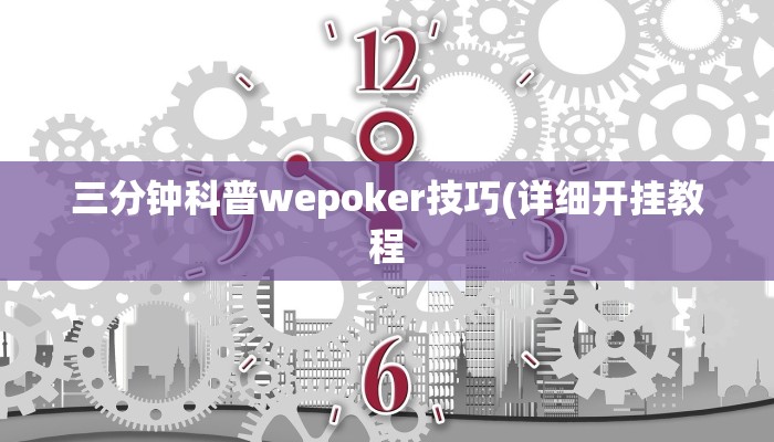 开挂技巧“智星德州菠萝辅助器脚本{”详细外挂安装步骤 