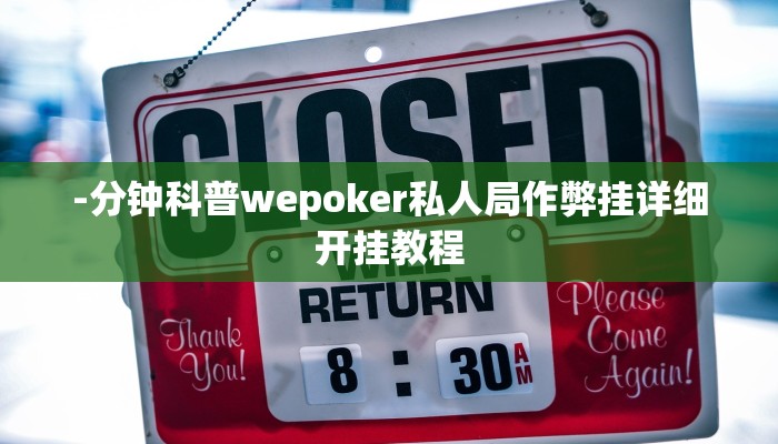 玩家秒懂“钱塘十三水开挂软件教程”原来确实有挂!